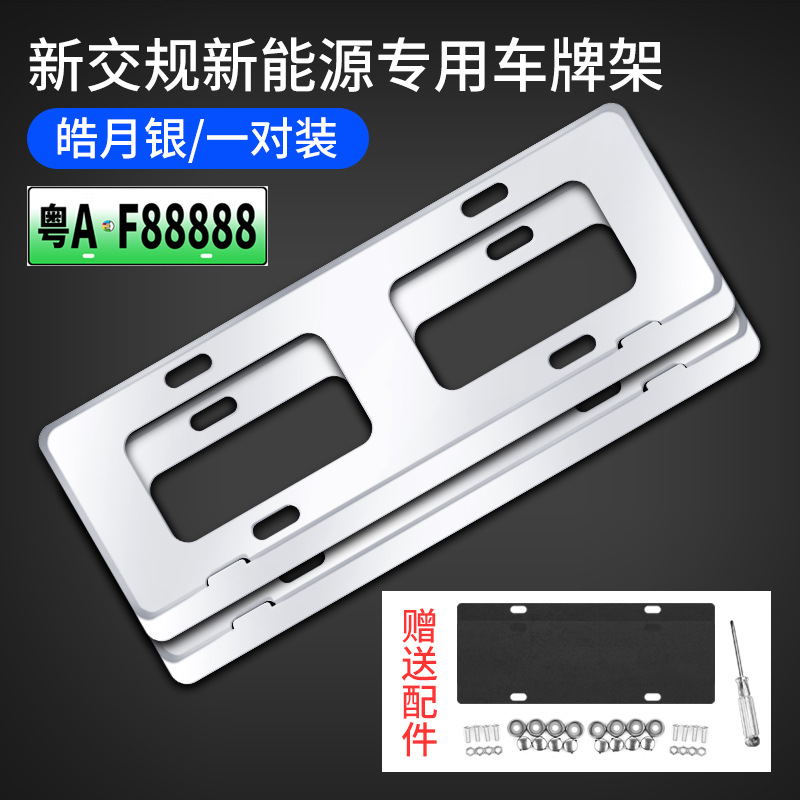 License plate holder/license plate holder, Qìchē New Aluminum - green-license-plate-thickened-frameless-silver-one-set