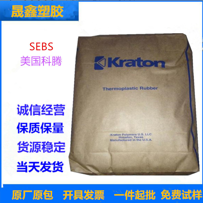 SEBS 美国科腾 G-1651 食品级 医用级 挤出级 发泡级