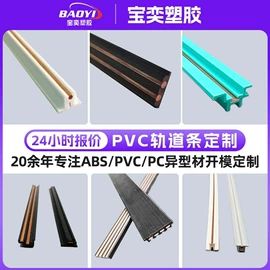 灯罩;PVC异型材;ABS塑料异型