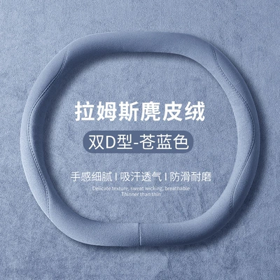 Steering wheel cover – Cover, Summer Ladies High-End Car - pale-blue-double-d-type-36cm