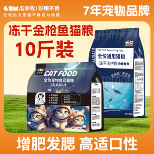 Freeze-Dried Cat Food 5kg Packs 5kg Kitten Raw Bone Meat Adult Cat Fattening Nutrition Hair Gills Full Price 20 Large Bags Universal 4kg