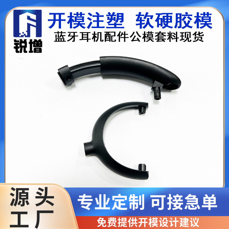 电源外壳塑胶件模具深圳充电宝塑胶件模具头戴式蓝牙耳机外壳