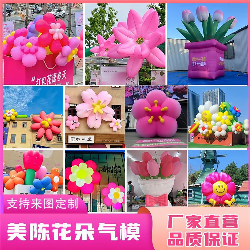 充气花朵气模商场景区露营网红打卡气模美陈气模装饰充气
