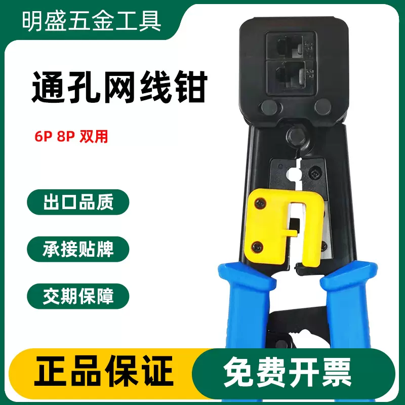 通孔网线钳 多功能穿孔水晶头网接钳 6P/8P压线钳 RJ45网线钳