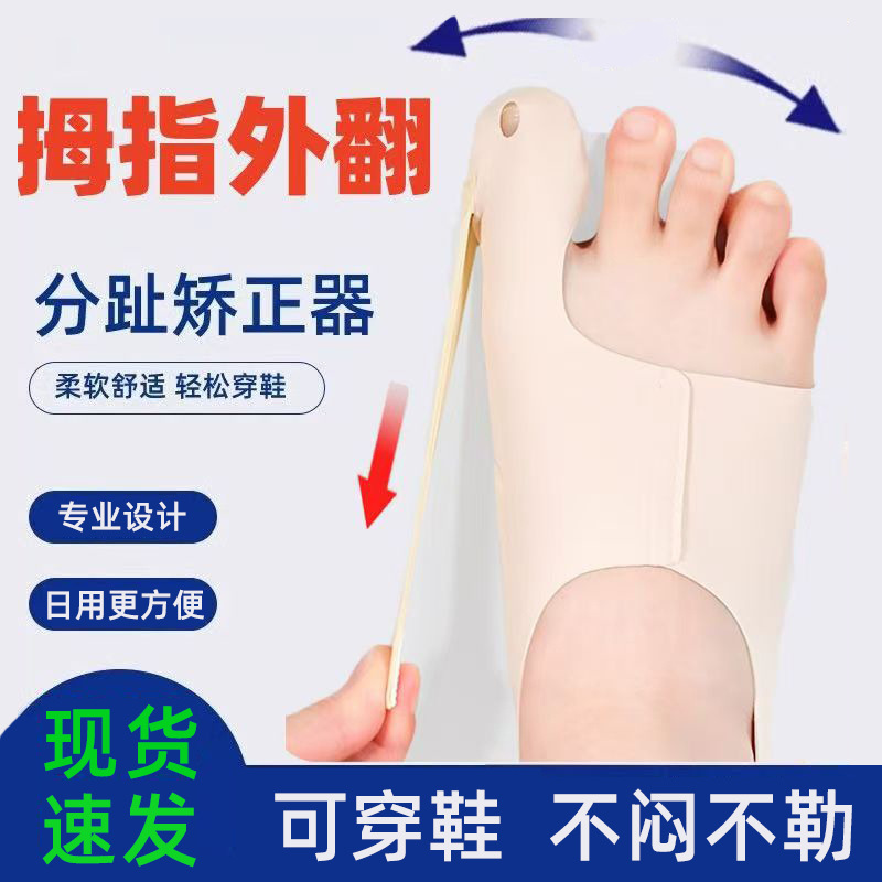 Hallux Valgus Toe Separator, Thumb Valgus Correction, Wearable Shoes, Unisex Corrector, Special Protective Gear