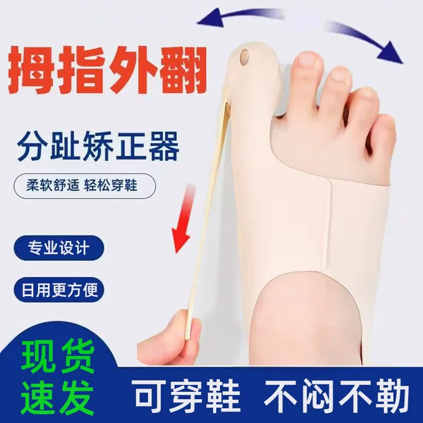 Hallux Valgus Toe Separator, Thumb Valgus Correction, Wearable Shoes, Unisex Corrector, Special Protective Gear