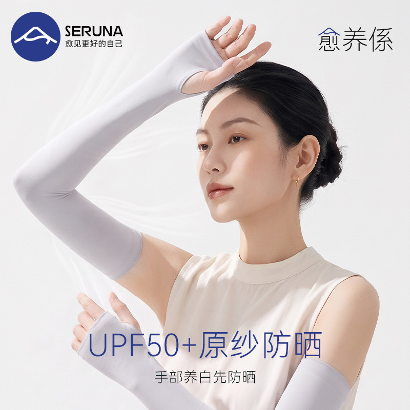 SERUNA Women's Ice Sleeves High Sun Protection Driving UV Protection Outdoor Gloves Arm Guards Skin-Friendly New Summer Model