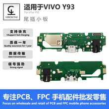 适用于VIVO Y93/Y91/U3尾插充电小板送话天线耳机孔支持数据传输