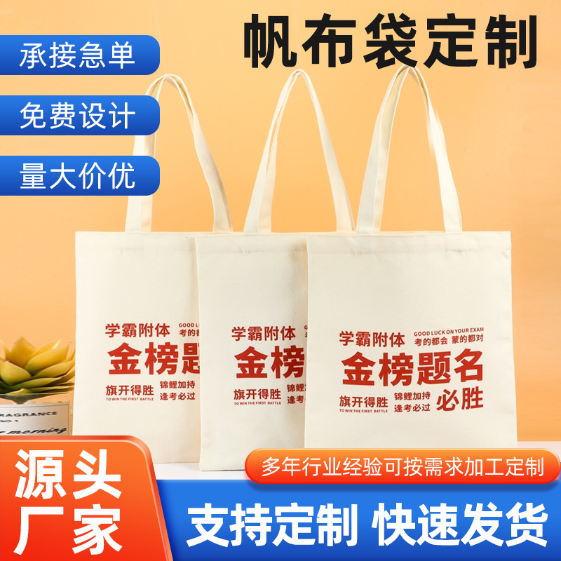 帆布袋学生高考毕业伴手礼logo帆布手提卡通帆布包托特包定定制款