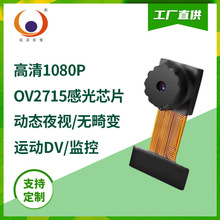 OV2710/2715无畸变1080P高清动态夜视运动DV DVP数字摄像头模组