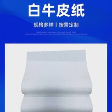 供应食品级单光白牛皮双光白牛皮白牛皮纸袋