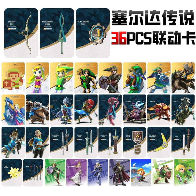 现货任天堂塞尔达amibo卡 塞尔达传说 荒野之息 王国之泪联动卡|undefined
