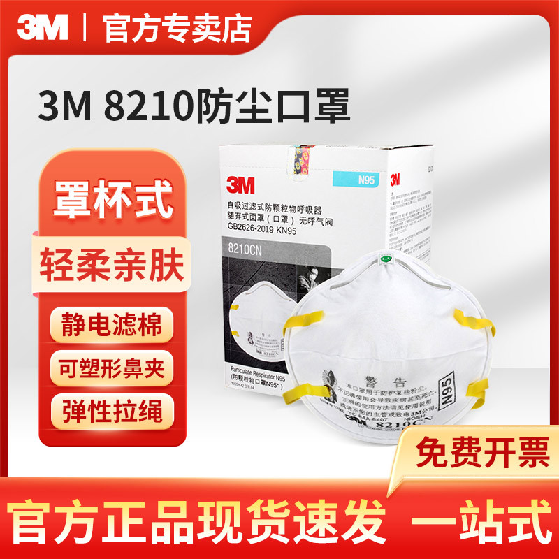 3M8210防尘口罩防飞溅防雾霾粉尘PM2.5颗粒物车间防尘防异味