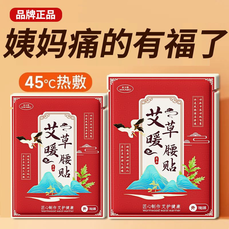 暖宝宝贴工厂批发暖贴暖身贴自发热生姜艾草益母草暖宝宝户外保暖|undefined