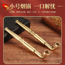 极腾新款复古黄铜老式旱烟杆烟丝香烟两用烟袋锅便携小锅一口香