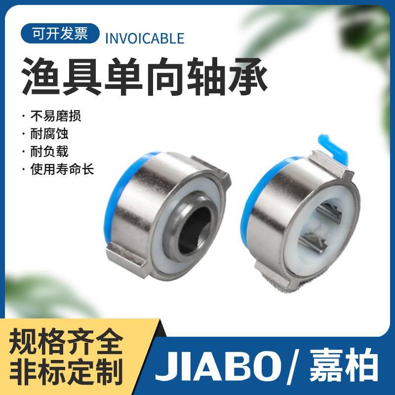 JIABO拨动片单向轴承F006 F007 纺车轮单向轴承 渔具轴承