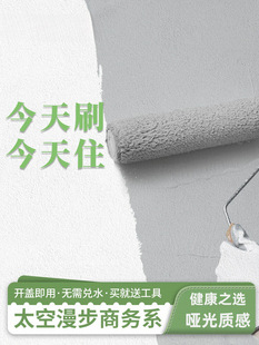 Factory direct interior wall latex paint interior paint home renovation color wall paint self-brushing paint brush wall decoration