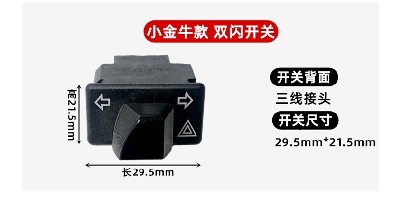 Suitable for Aima Tailing Electric Vehicle Accessories, Dual Flash Turn Signal Integrated Switch, Warning Flash, Left and Right Light Switch