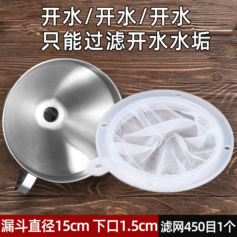 [두꺼운 304 스테인레스 스틸] 깔때기 직경 15cm + 450 메쉬 필터 1개