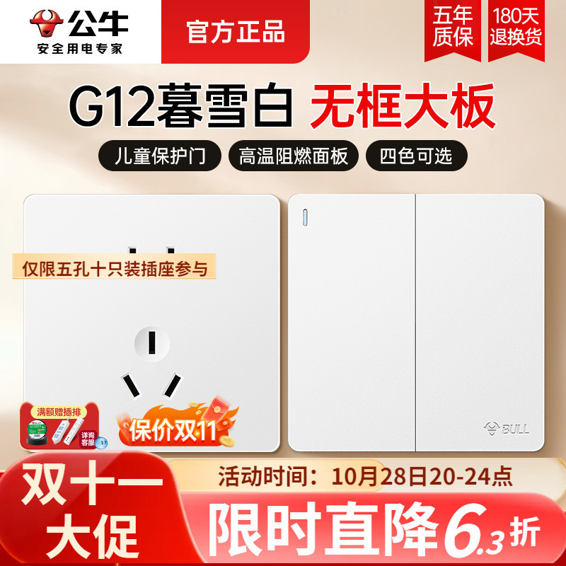 Bull G12 Twilight White Cream Style Five-Hole Switch Socket Panel 86 Type Concealed Installation Home Wall Home Improvement Package