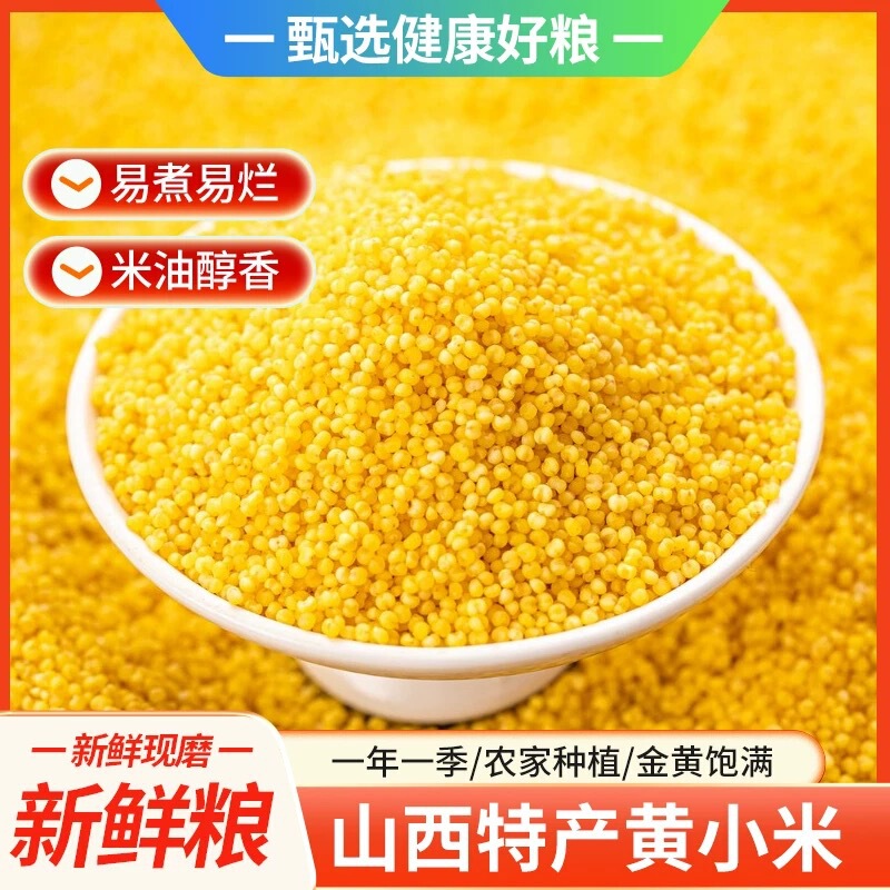 Huangxiao Mi 25-Year-Old Farm Fresh Rice, Whole Grains, Corn, Coarse Grains, Millet Porridge with Rich Oil Content 2.5kg One Piece Drop Shipping