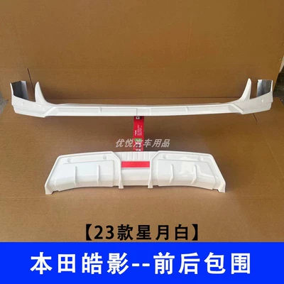 Big Surrounded – Wholesale - front-bumper-no-23-haoying-surround-xingyue-white