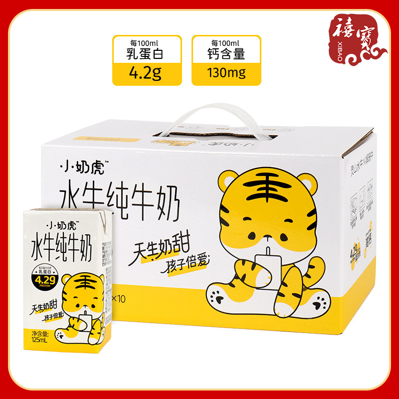 小奶虎水牛纯牛奶125ml*10盒部分脱脂4.2g乳蛋白儿童早餐甜牛奶