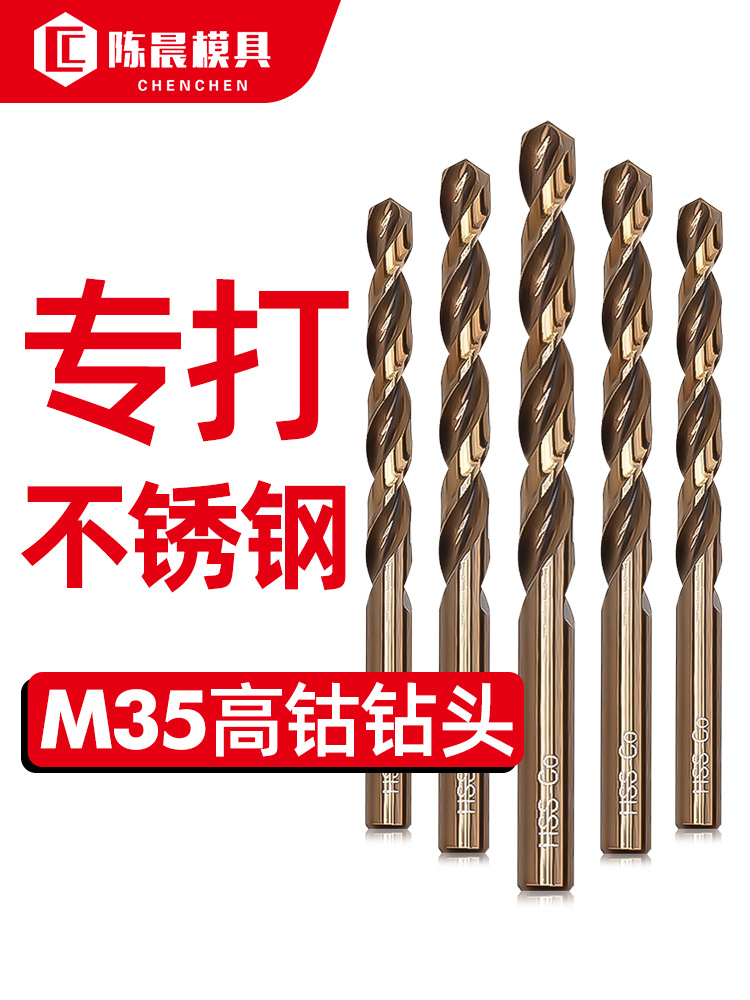 M35麻花钻头高强度直柄不锈钢304高硬度特硬高含钴钻头打孔铁