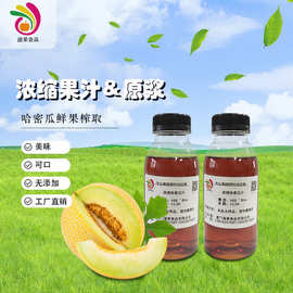 浓缩哈密瓜汁哈密瓜浓缩汁浓缩果汁商用哈密瓜果汁原料整箱批发