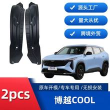 适用于博越cool后车门内衬挡泥板改装精品配件跨境销售