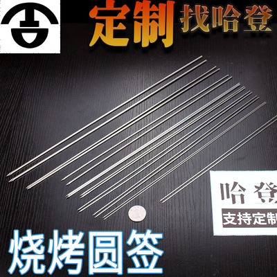 commercial Stainless steel BBQ sign Barbecue needle Circular needle Iron drill Drill rod Camping hotel Needle