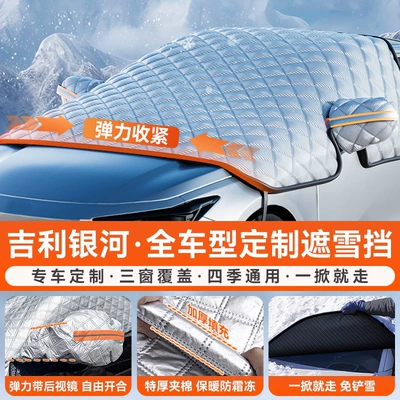 Thickened Snow Cover, Sunshade, Car snow shield - geely-exclusive-extra-thick-cotton-to-prevent-frost-elastic-windproof-car-friendly-storage-bag