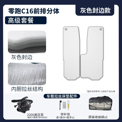 Vehicle-mounted inflatable bed for Trips - gray-surface-and-gray-edge-c16-front-row-split-high-end-package