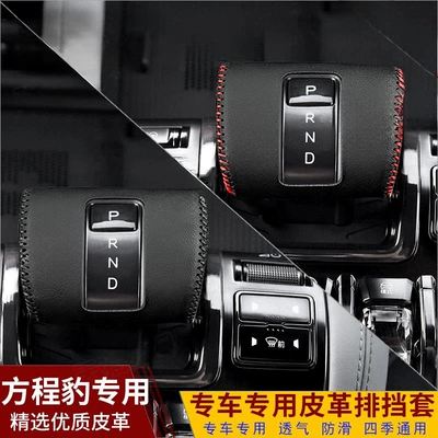Gear Lever Protective Cover Gear – Sürətlər qutusu və əl tormozu başlıqları