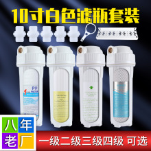 前置过滤器10寸白色滤瓶套装2级3级pp棉CTO活性炭UDF后置碳配件