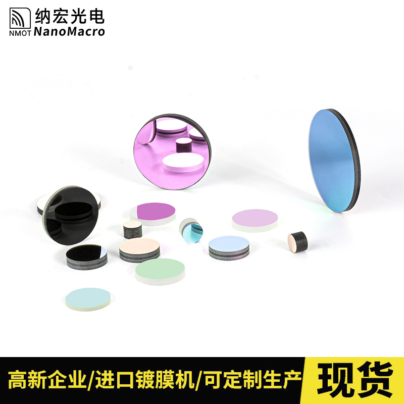 Nahong Optoelectronics Direct Sales PCR fluorescent 520/470nm Filter…