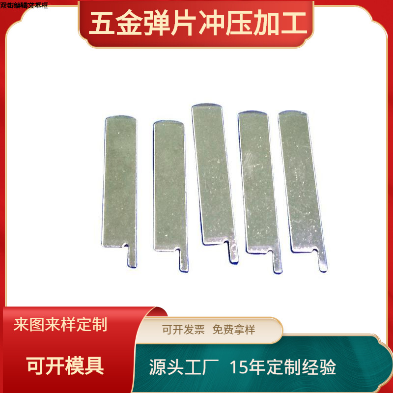 充电器 插头铜片 五金插脚  插座弹簧片 导电黄铜端子冲压件厂家