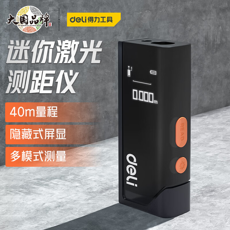 得力deli智能激光测距仪高精度测绘尺 电子尺红外线家用装修测量