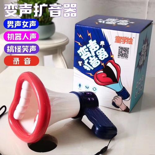 Internet celebrity lip speaker amplifier funny spoof voice changer children creative funny boy toy baby