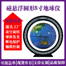 磁悬浮地球仪 8寸12寸办公室桌面摆件家居客厅装饰品创意生日礼物