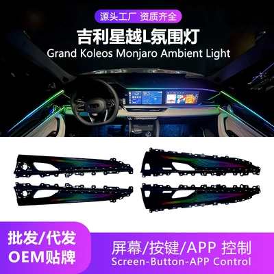 Car ambient lighting suitable for Geely Xingyue L, Grand Koleos, and Monjaro
