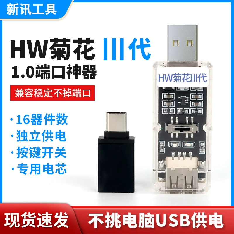 HW Chrysanthemum Three -generation 1.0 порт артефакт три -скоростной независимый переключатель встроенный чип короткое соединение без поджига телефон инженерная линия
