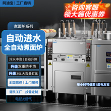 全自动升降煮面炉汤炉保温调料台一体组合自动进水冲浪燃气煮面机