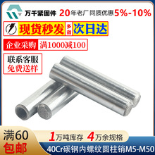 40Cr碳钢内螺纹圆柱销合金钢定位销销子销钉M3M4M5M6M8M10M12M14