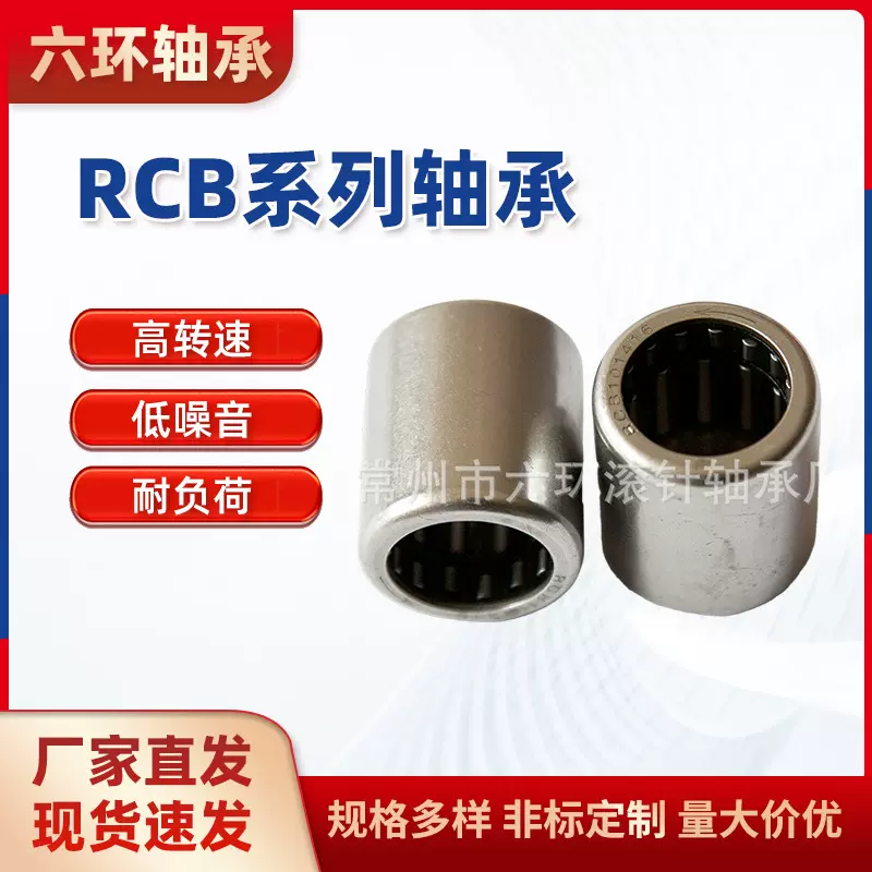 RCB系列单向离合器轴承冲压外圈滚针离合器缝纫机配件轴承厂家