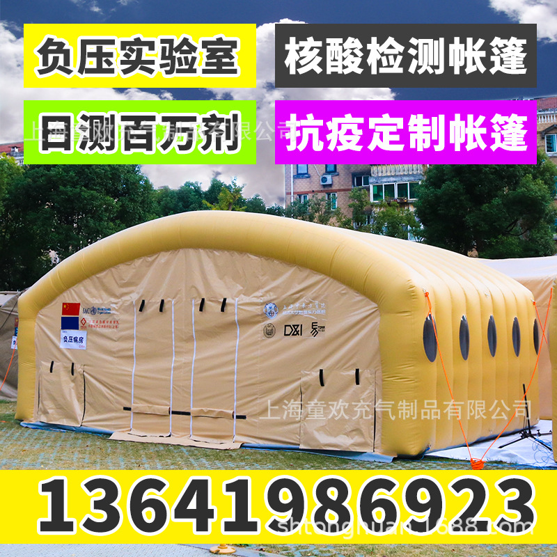 医疗消毒卫生充气帐篷单人应急防疫隔离病房救援防护帐篷现货户外