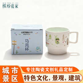 城市文创礼品马克杯创意卡通人物建筑组合图案咖啡杯早餐陶瓷水杯
