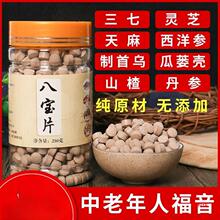 【包邮】八宝片七合一压片三七片粉灵芝天麻丹参花旗参山楂何首乌