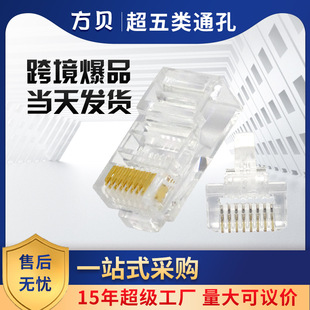 Fangbei Rj45 Cat5E Utp Pure Copper Gold-Plated Network Cable Connector Category 5E 8P8C Perforated Network Crystal Head