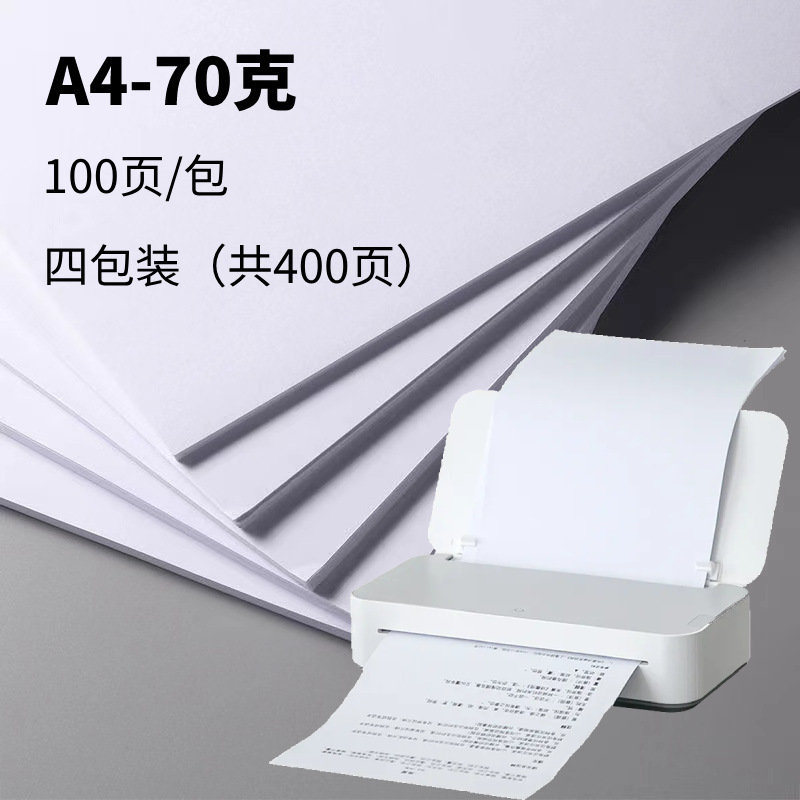 a4打印纸复印纸70g80g办公用纸加厚学生草稿纸画画纸资料试卷打印|undefined